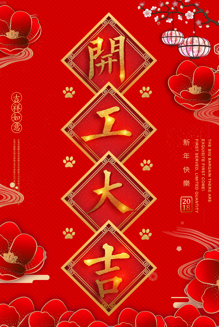 1519357297807408.jpg 開工大吉.jpg