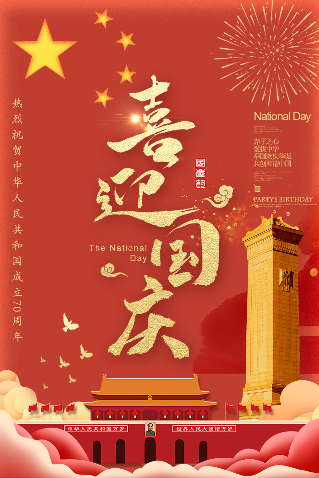 國慶節(jié)快樂.jpg 國慶節(jié)快樂.jpg